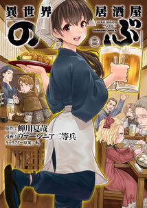 异世界居酒屋阿信，异世界居酒屋阿信第三季