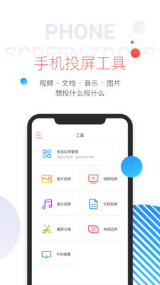 多屏互动app，多屏互动app下载安装