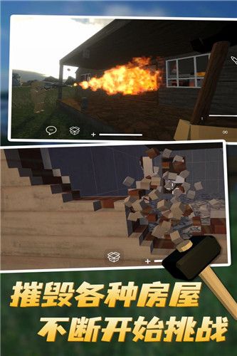 拆迁模拟器steam叫什么