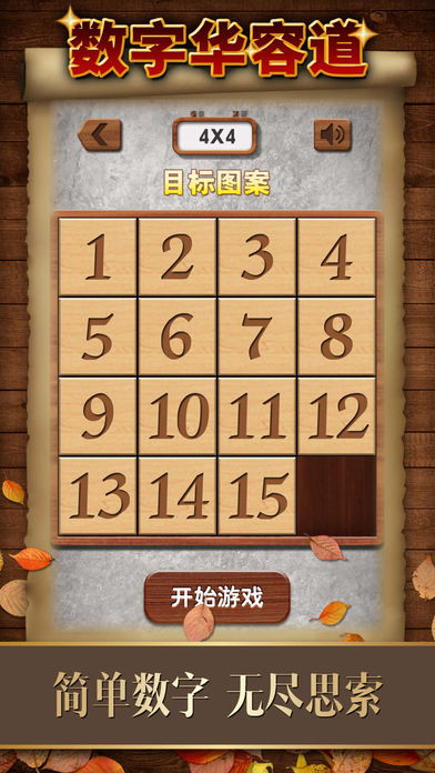 华容道怎么玩 华容道玩法简述