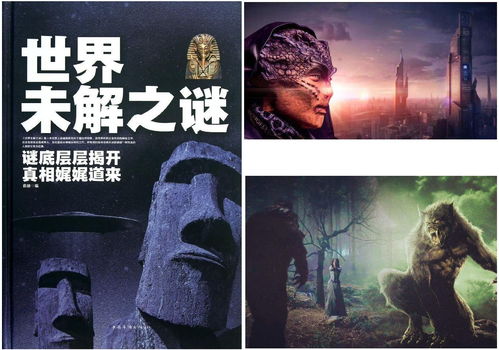 世界未解之谜有哪些