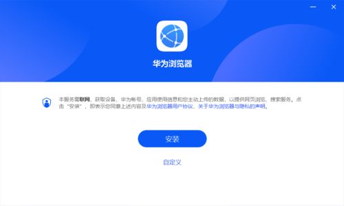 华为浏览器，华为浏览器下载