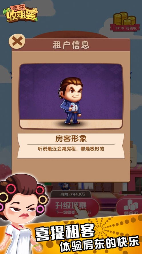 疯狂收租婆，疯狂收租婆红包版下载安装