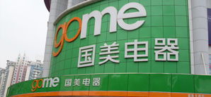 国美电器网，国美电器网上商城app