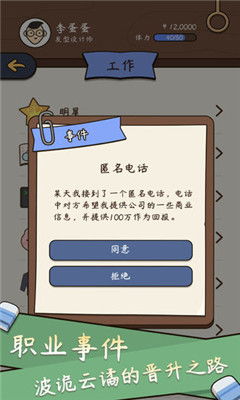 人生模拟器中国式人生，人生模拟器中国式人生内置作弊菜单