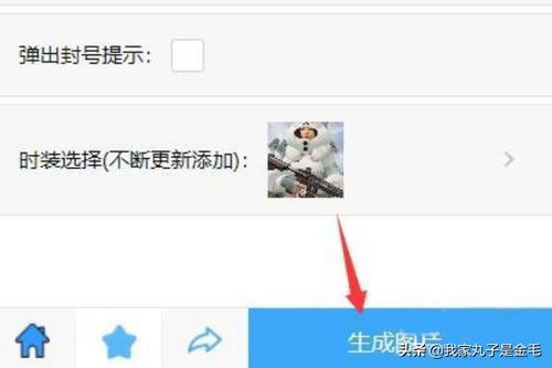 趣味生成器的水印在哪