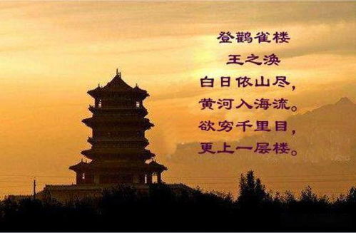 更上一层楼的全诗，更上一层楼的意思