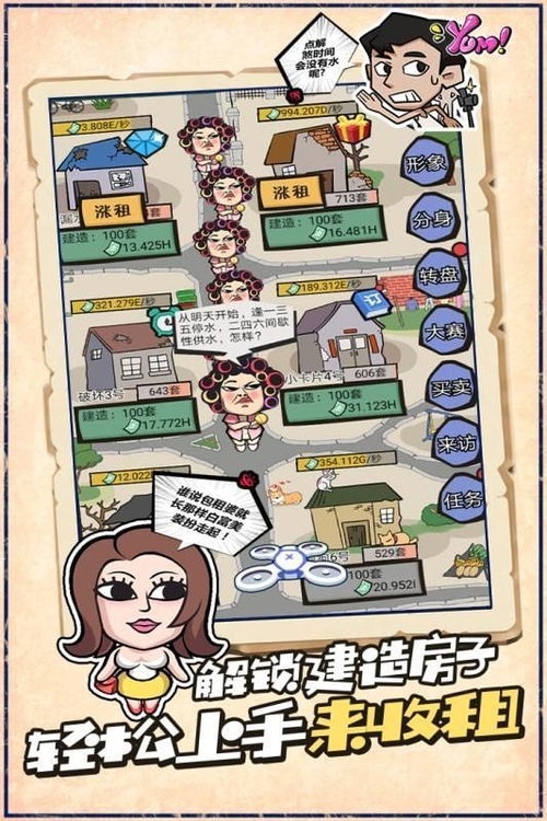 疯狂收租婆换手机是真的吗?