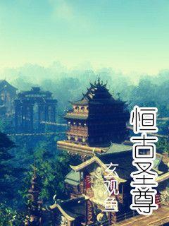 恒古，恒古骨伤愈合剂
