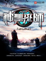 书荒推荐,七本高质量巫师流小说,三本必看