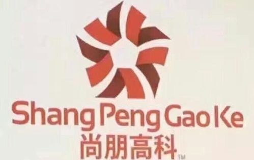 尚朋高科是合法的吗?