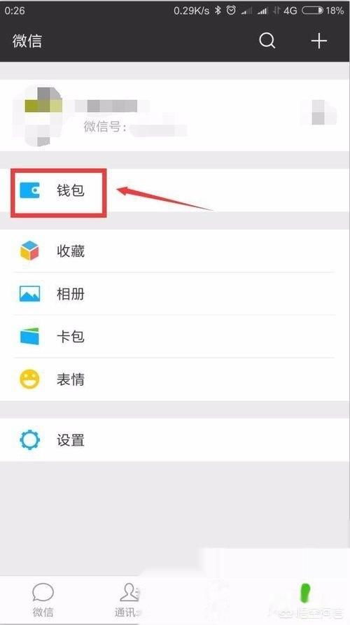 微信怎么申请商家收款码