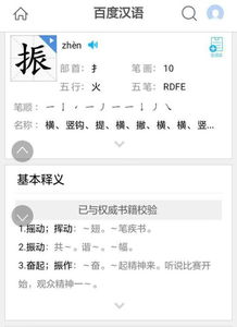 振这个字是什么意思?