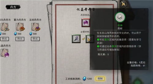 鬼谷八荒化晶丹一品怎么出