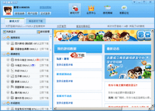 迅雷游戏大厅怎么登陆不了?