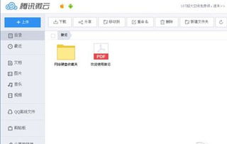 微云网页版登录