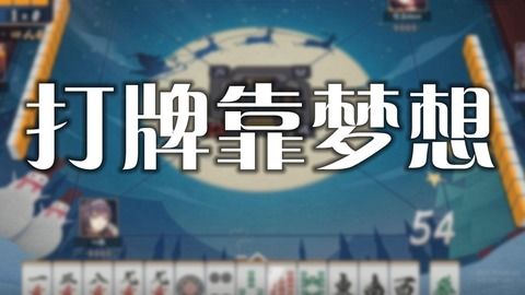 打麻将的番数是多少番