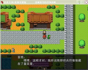 吞食天地2重制版豪华版,吞食天地2重制版豪华版下载