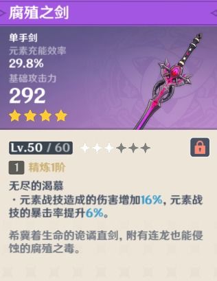 《原神》点赞哥带什么四星武器?