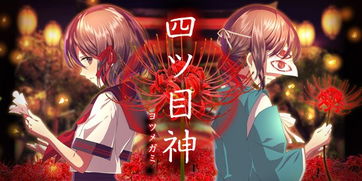 四目神攻略，四目神攻略卡片
