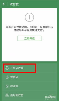 微信企业收款码怎么申请