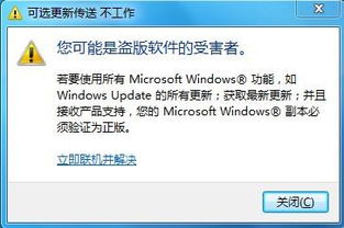 win7正版家庭普通版和盗版旗舰版哪个好