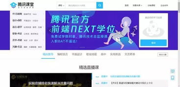 腾讯课堂网页版，腾讯课堂网页版登录入口