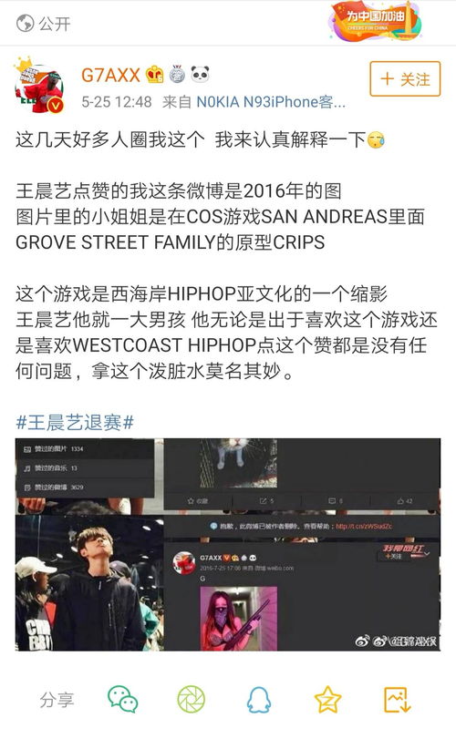 王晨艺退赛