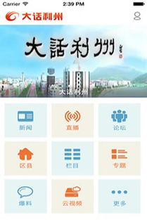 大话利州论坛，大话利州论坛招聘