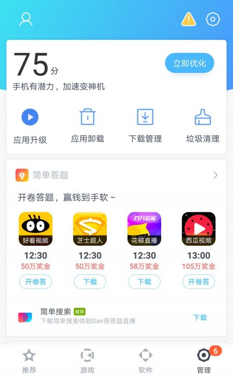 手机助手安卓版，手机助手安卓版官方下载