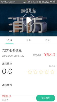 哇题库