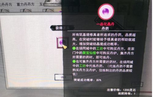 一品化晶丹，鬼谷八荒一品化晶丹