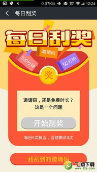 QQ注册邀请码从哪找