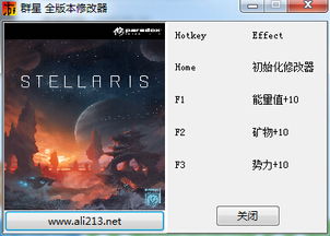 群星修改器