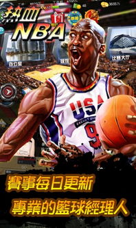 热血nba，热血nba手游版下载