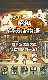 昭和杂货店物语