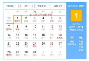 国庆假期安排，国庆假期安排计划表格式