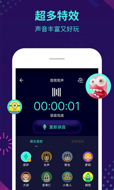 变声器，变声器软件