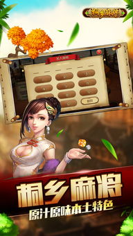 桐乡麻将