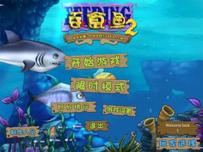 吞食鱼2，吞食鱼2手机版下载
