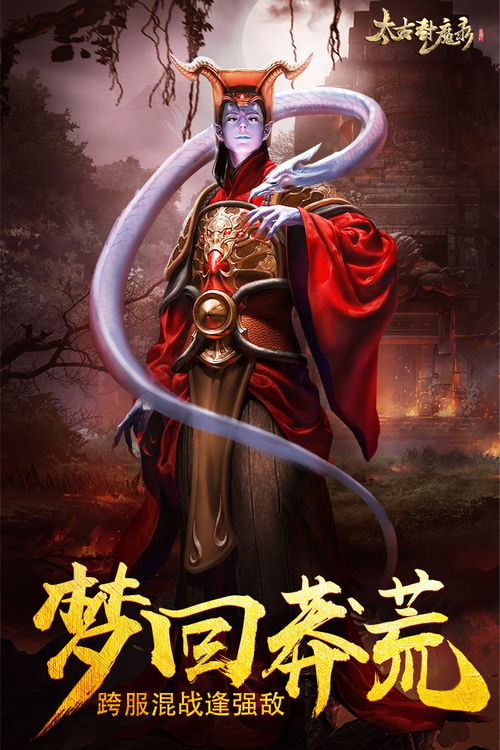 太古封魔录，太古封魔录官网