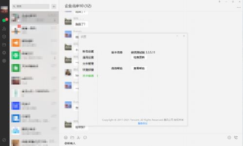 微信测试版