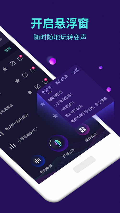 变声器怎么设置