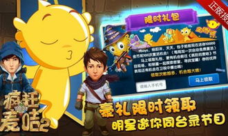 疯狂的麦咭石板密室闯关失败会掉到哪里,石板密室下面是什么啊,那些明星