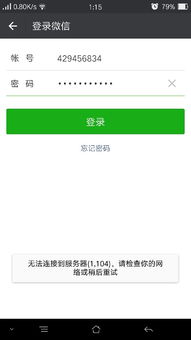 微信登陆不上去怎么办呀