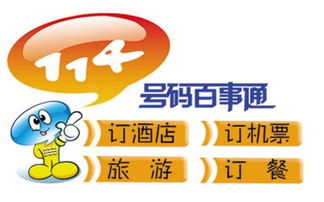 号码百事通