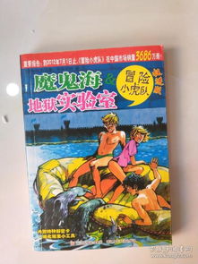 冒险小虎队