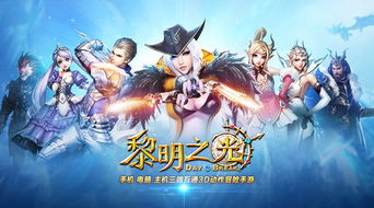 黎明之光手游,黎明之光手游官网