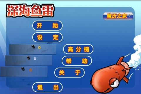 深海鱼雷，深海鱼雷什么意思