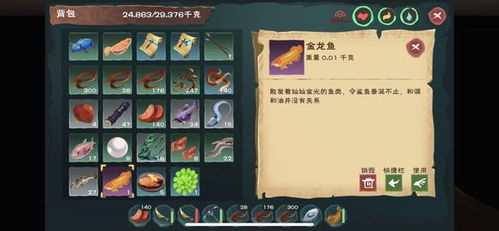 创造与魔法金龙鱼,创造与魔法金龙鱼有什么用
